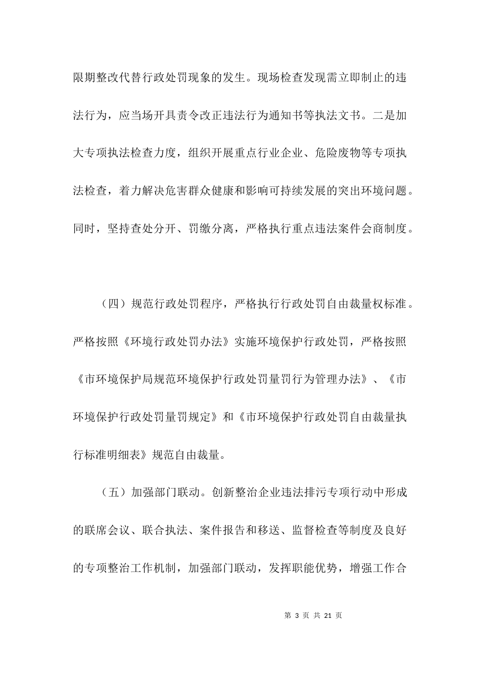 环境执法规范年实施方案3篇_第3页