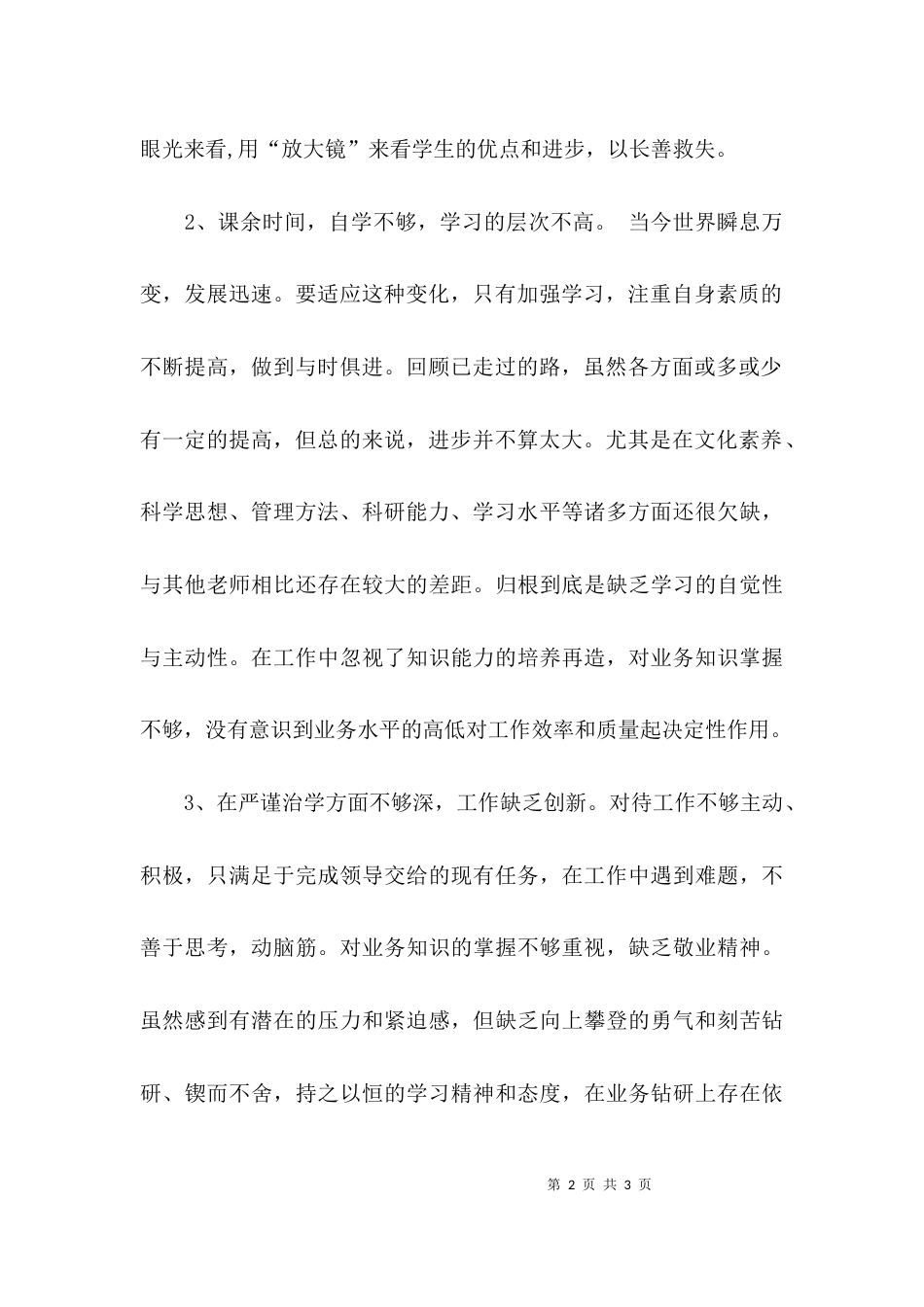 教师师德师风的自查报告总结_第2页