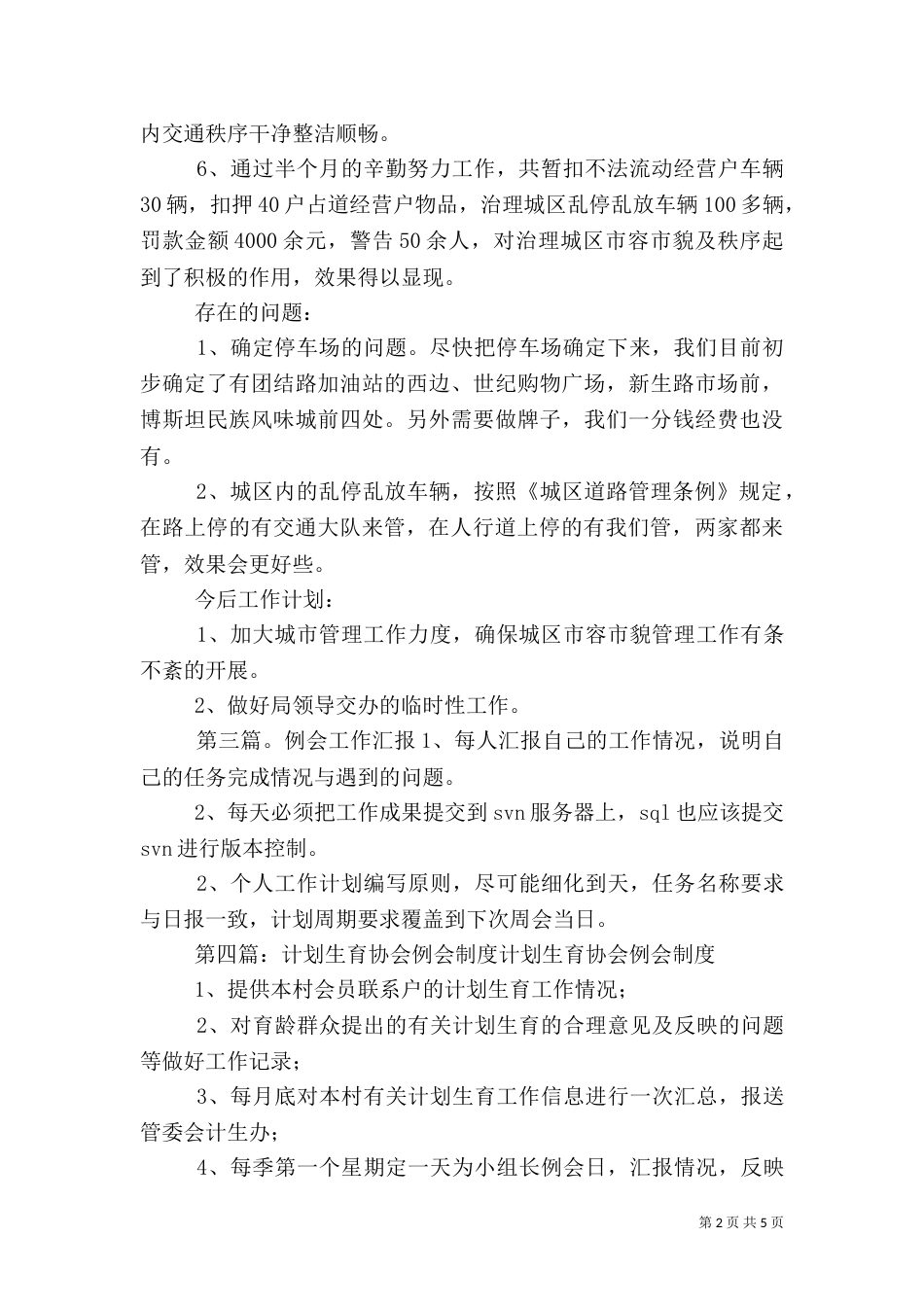 计划生育工作例会汇报材料_第2页