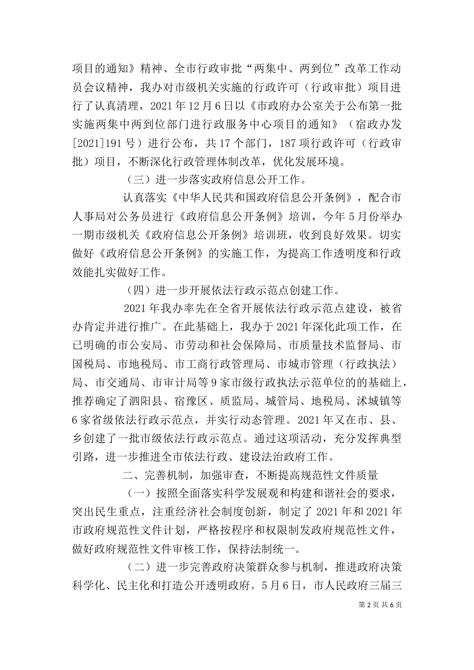 法制办领导班子述职述廉报告（二）_第2页