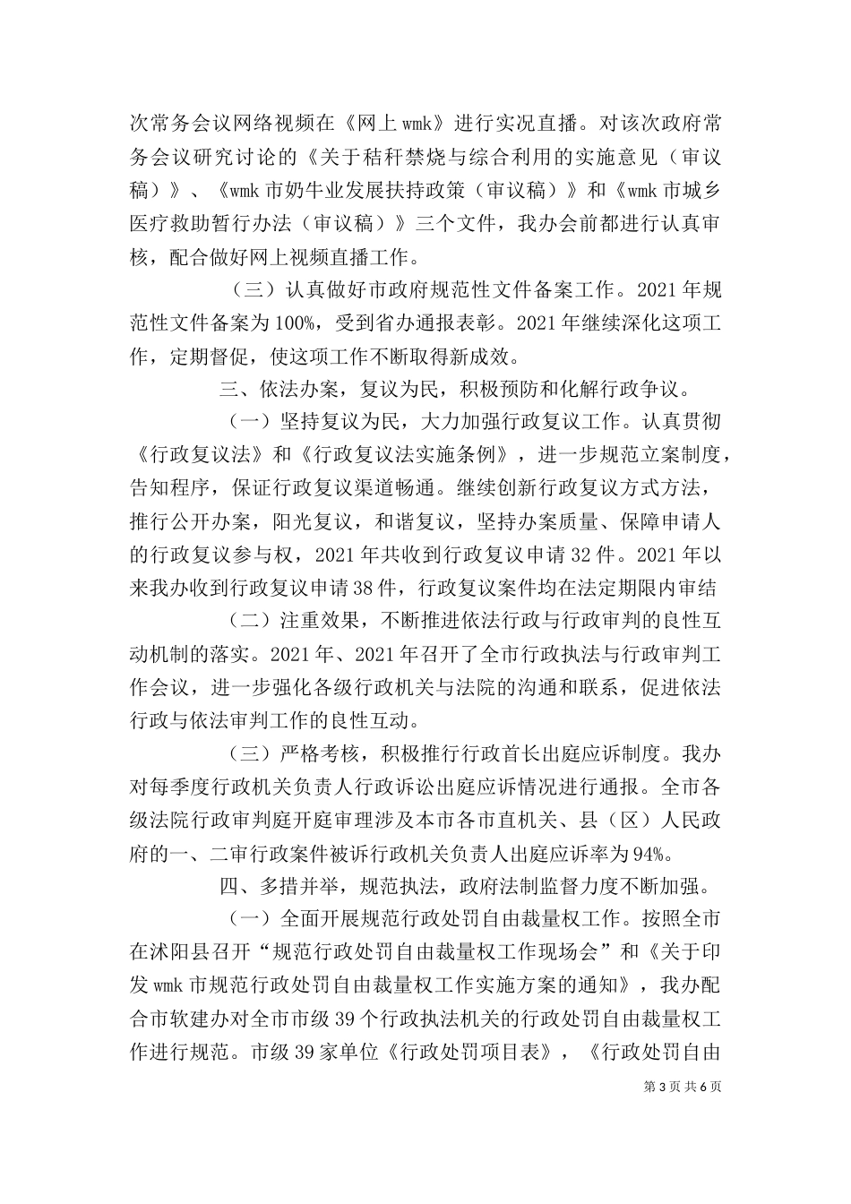 法制办领导班子述职述廉报告（二）_第3页