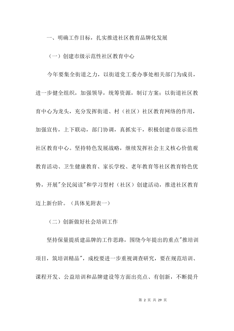 街道社区教育工作意见3篇_第2页