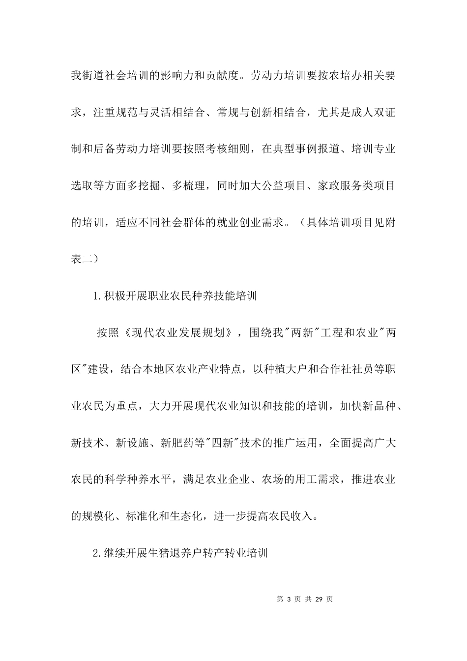 街道社区教育工作意见3篇_第3页