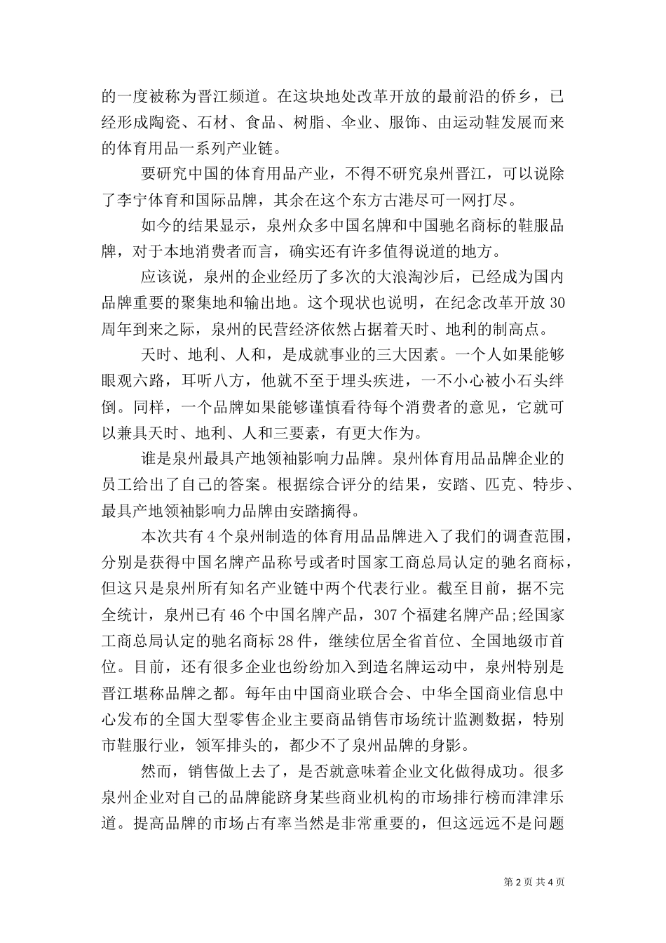 金融社会调查报告（二）_第2页