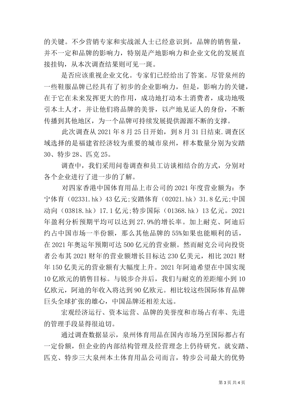 金融社会调查报告（二）_第3页