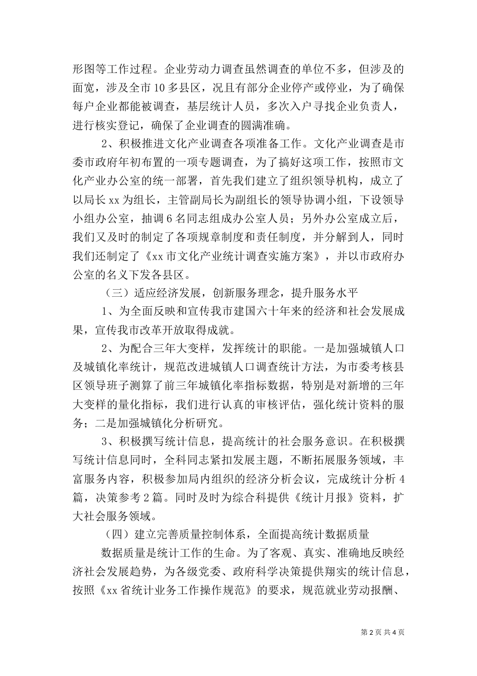 统计局人口社会科技统计工作计划_第2页