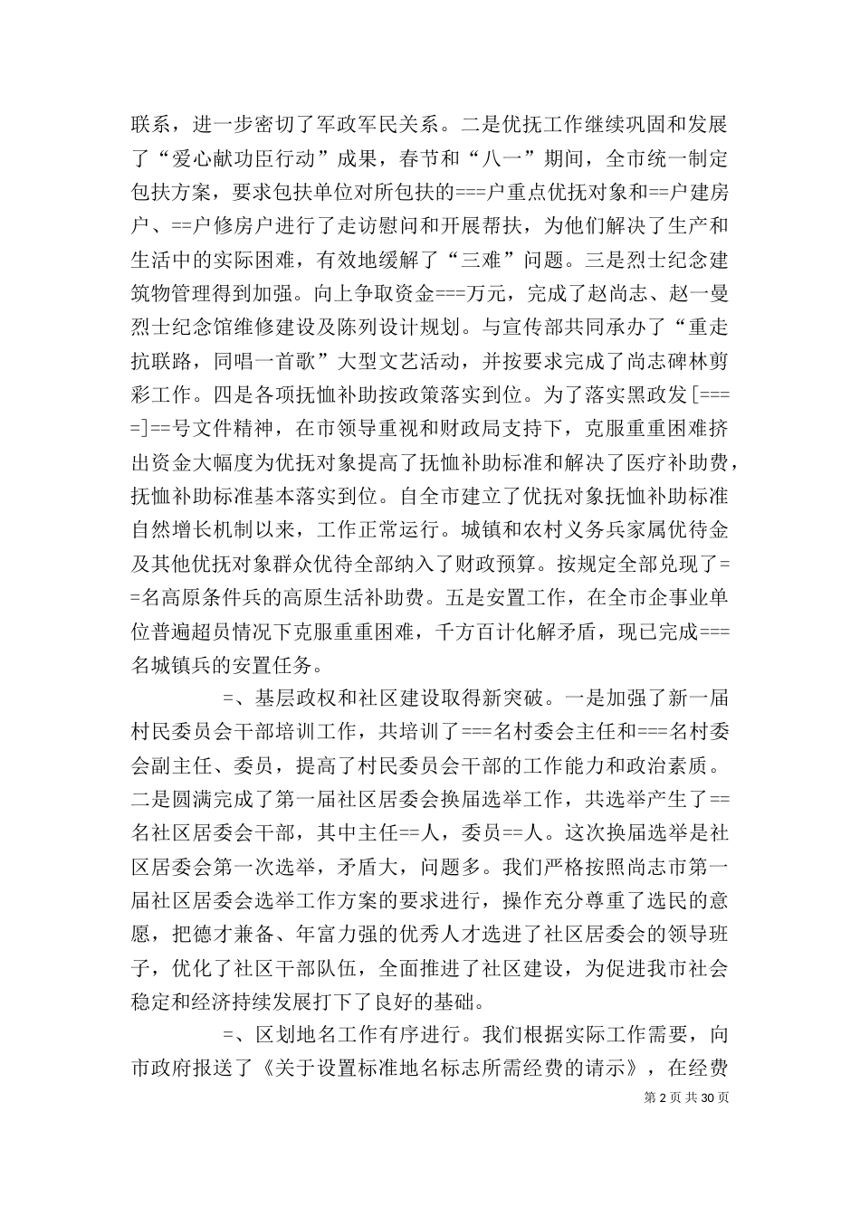 民政局领导班子述职报告-述职报告_第2页
