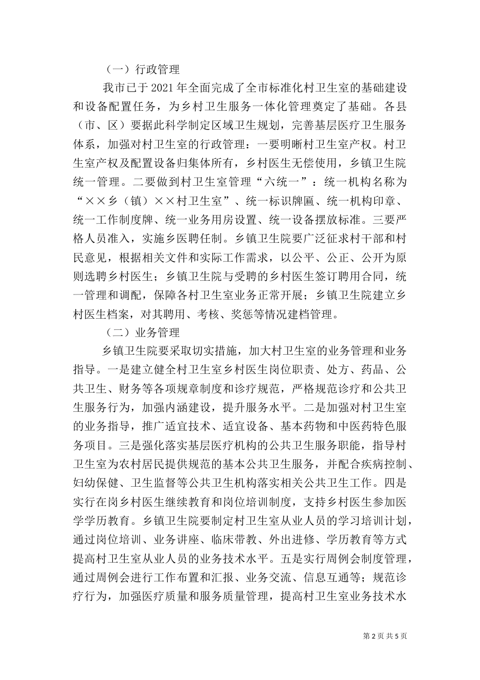 乡村一体化实施方案 4_第2页