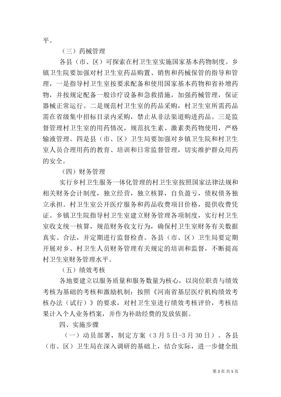 乡村一体化实施方案 4_第3页