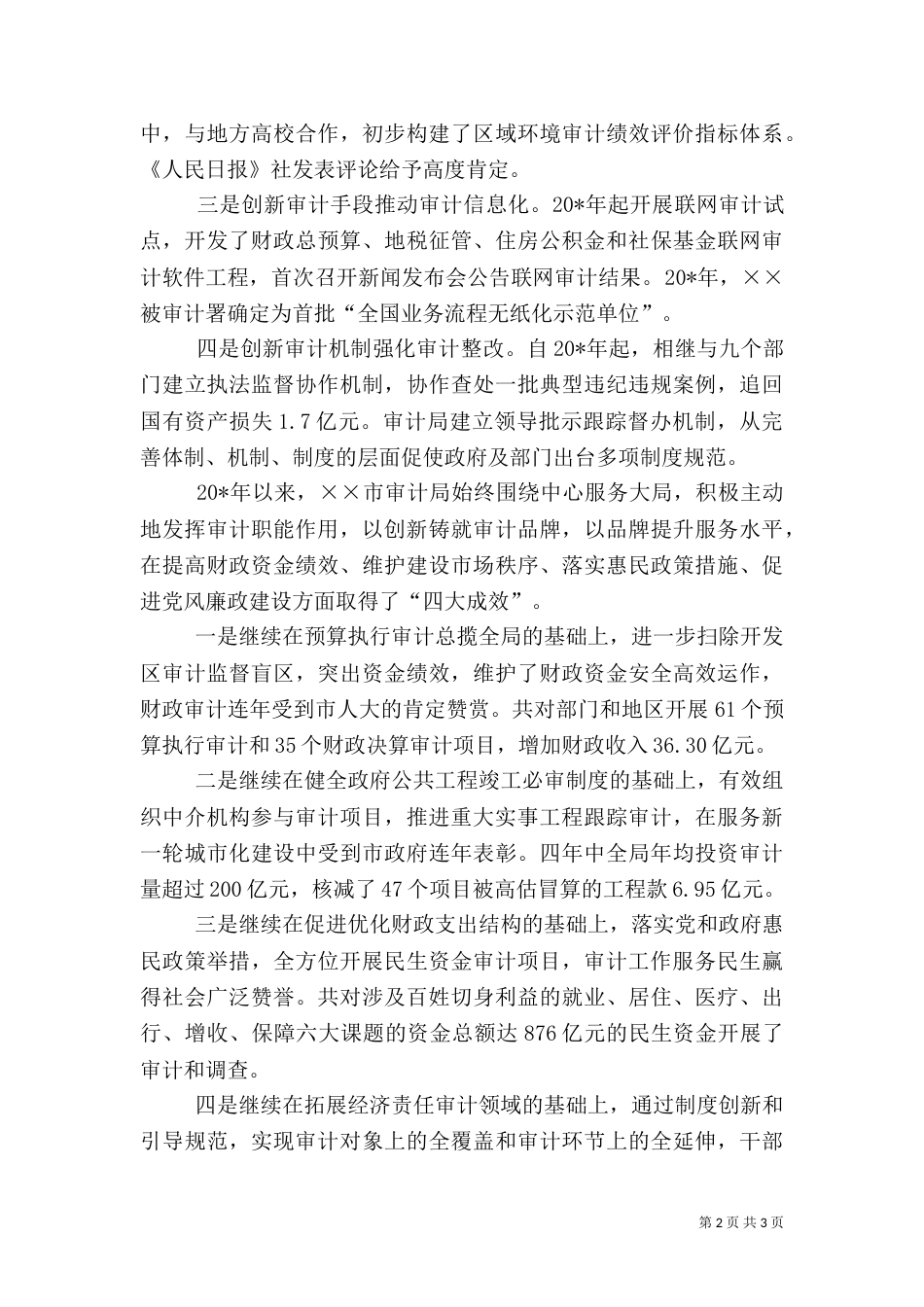 审计局模范创新事迹材料（一）_第2页
