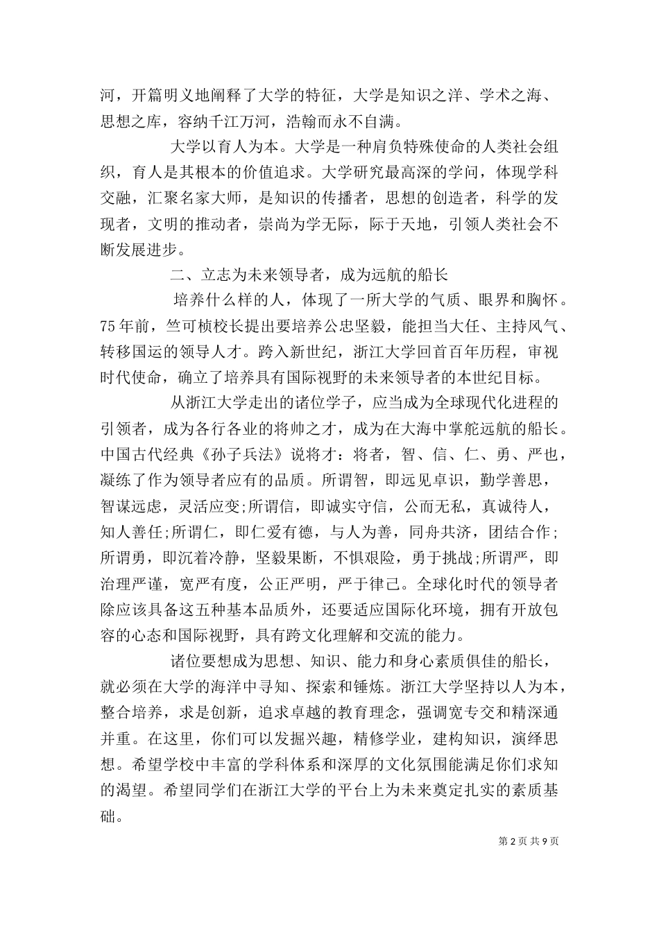 开学典礼大学校长讲话稿_第2页