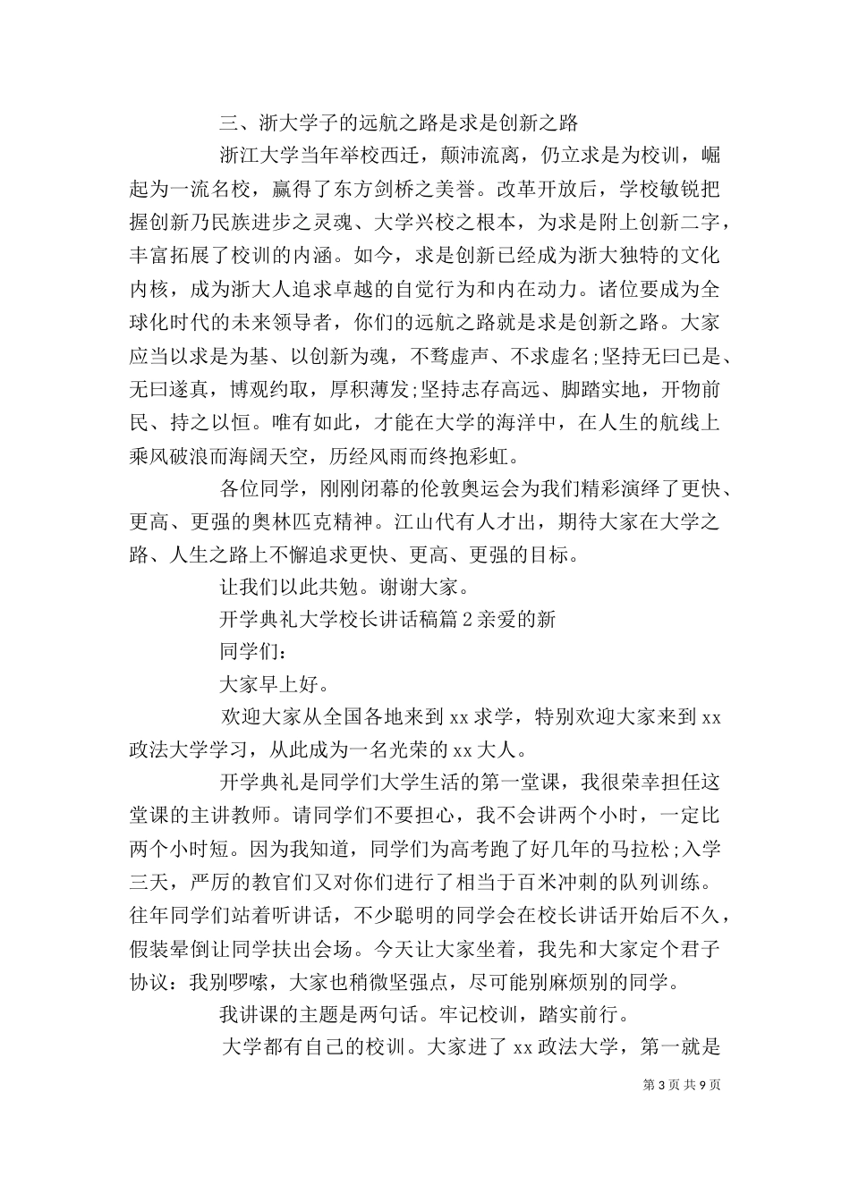 开学典礼大学校长讲话稿_第3页