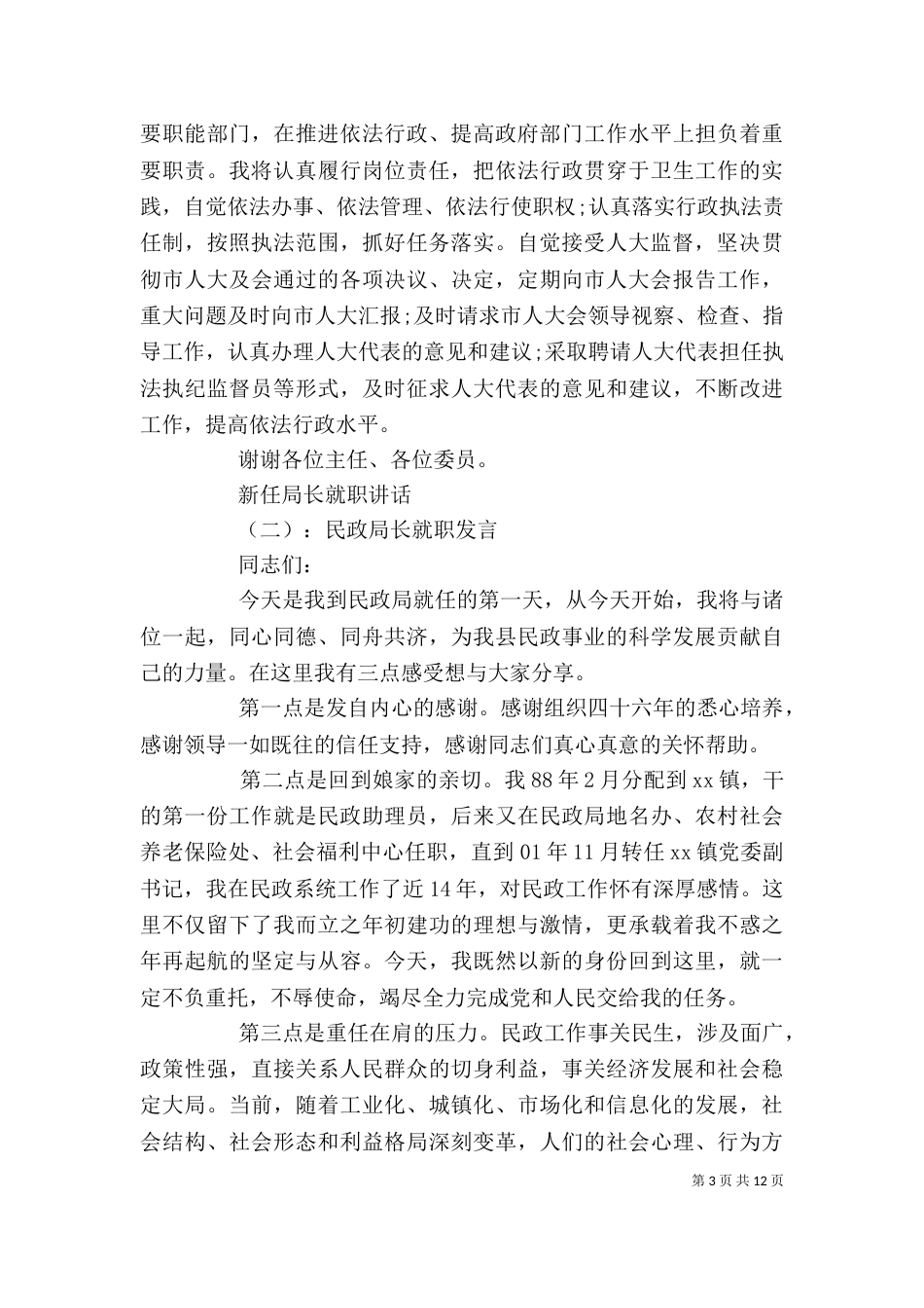新任局长就职讲话_第3页