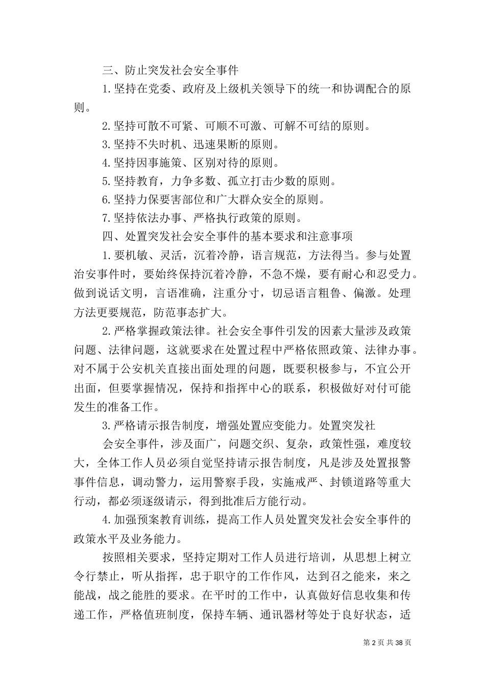 社会安全应急预案_第2页