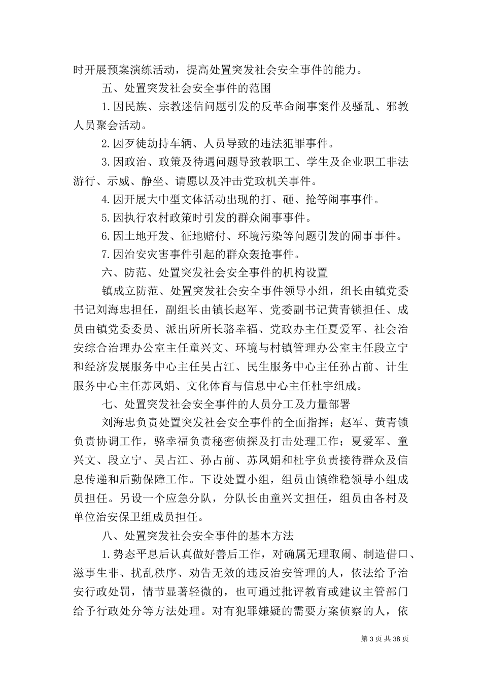 社会安全应急预案_第3页