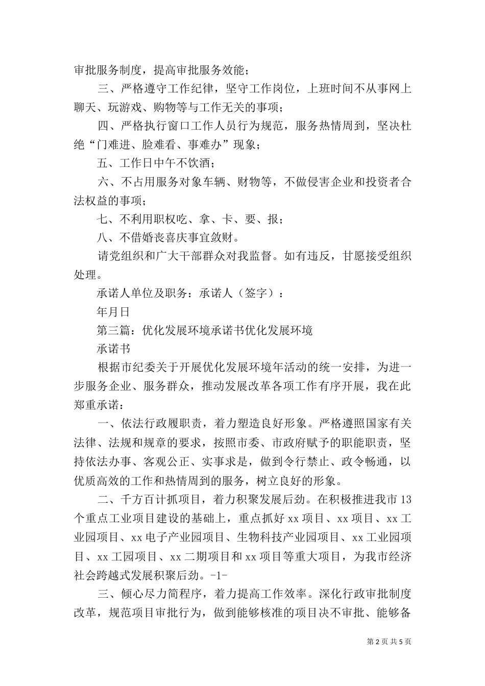 优化发展环境公开承诺_第2页