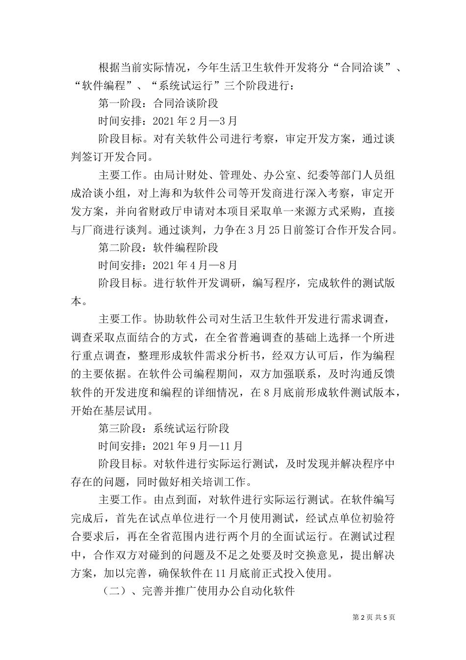 信息化建设工作计划（三）_第2页