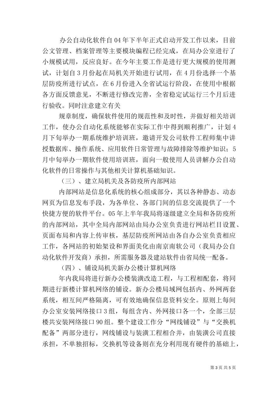 信息化建设工作计划（三）_第3页