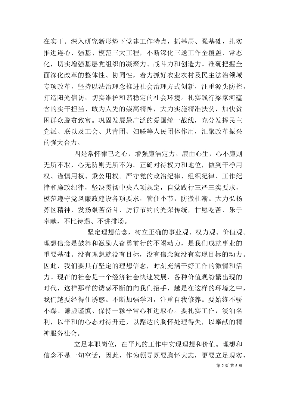 坚定理想信念学习体会三篇（一）_第2页