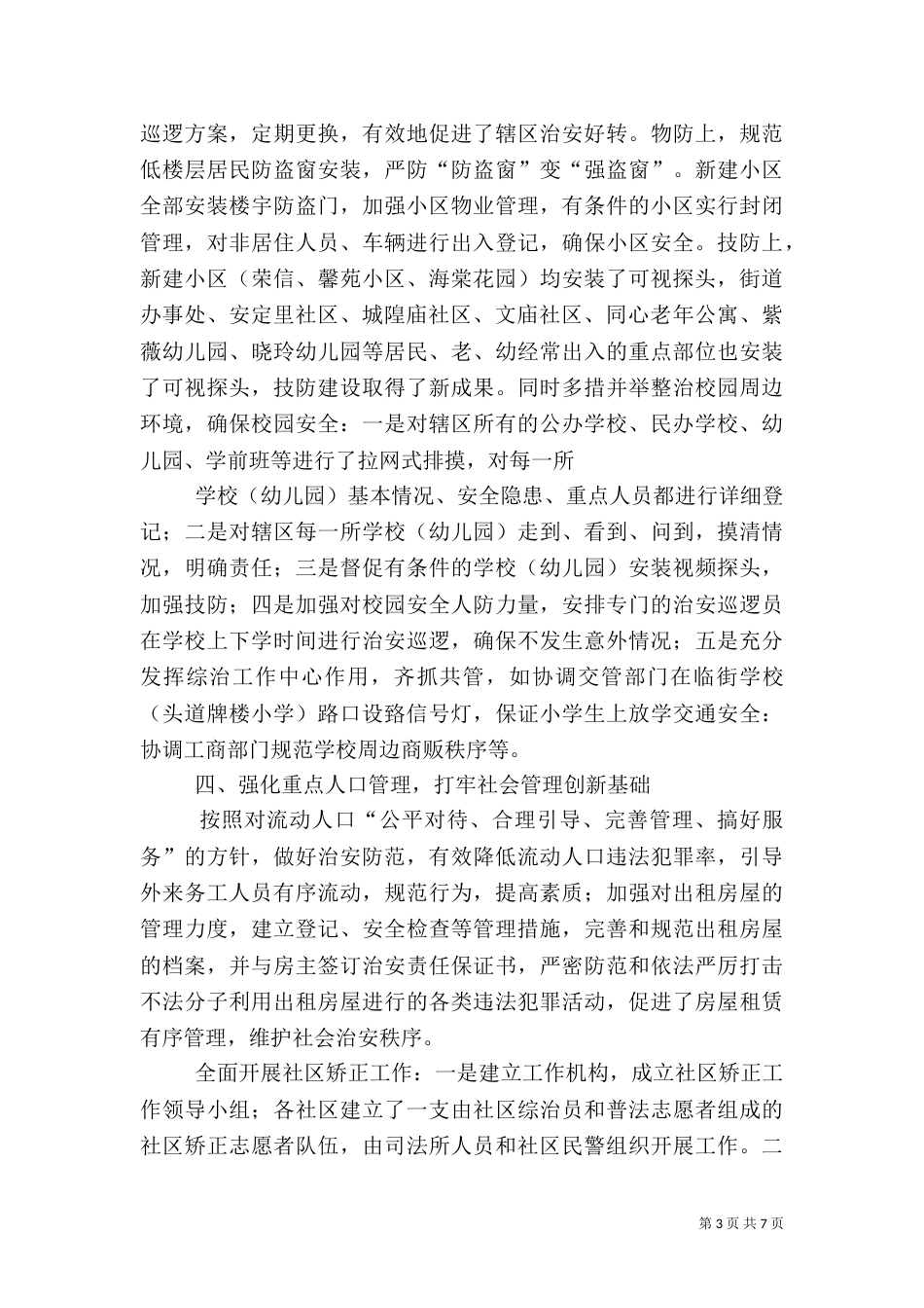 社会综治管理考核（二）_第3页