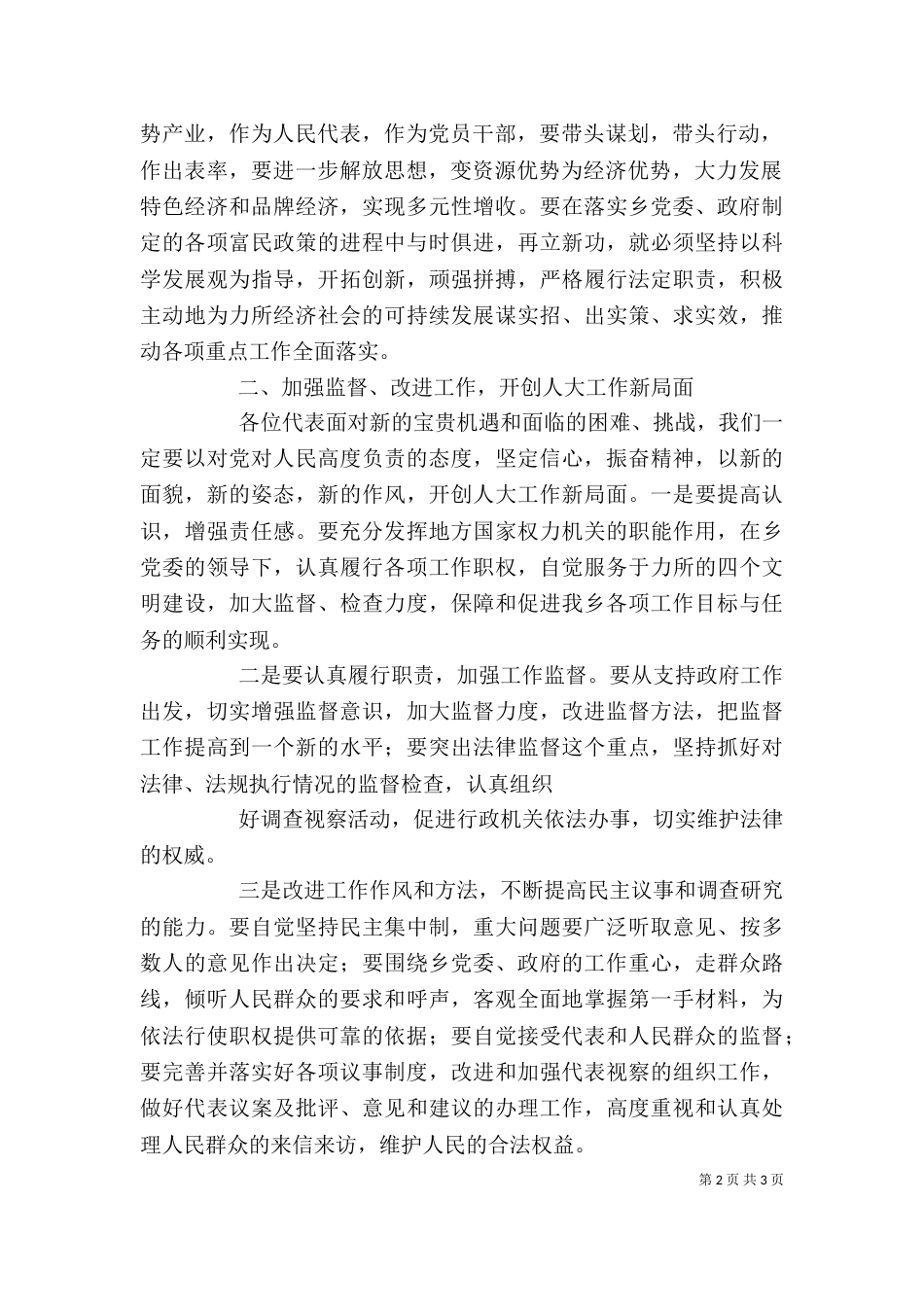 消防演练结束时的讲话（二）_第2页