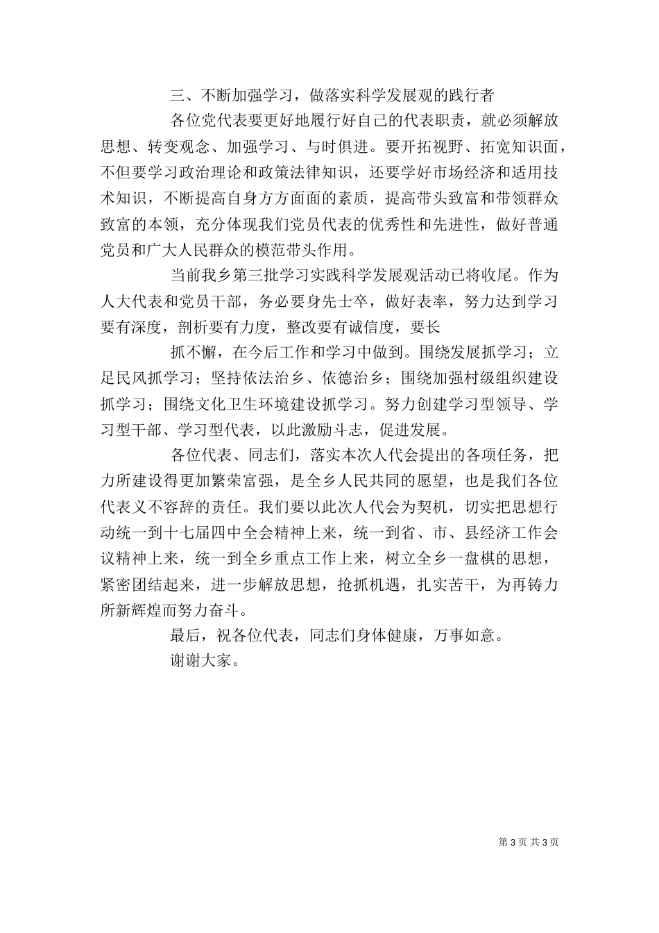 消防演练结束时的讲话（二）_第3页