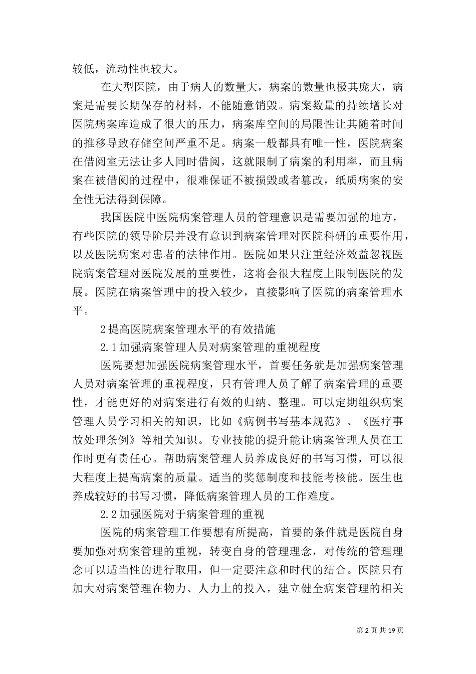 医院病案管理存在的问题及有效措施_第2页