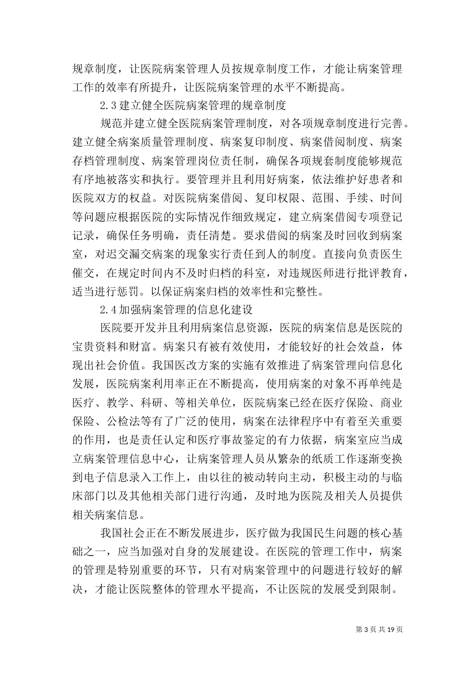医院病案管理存在的问题及有效措施_第3页