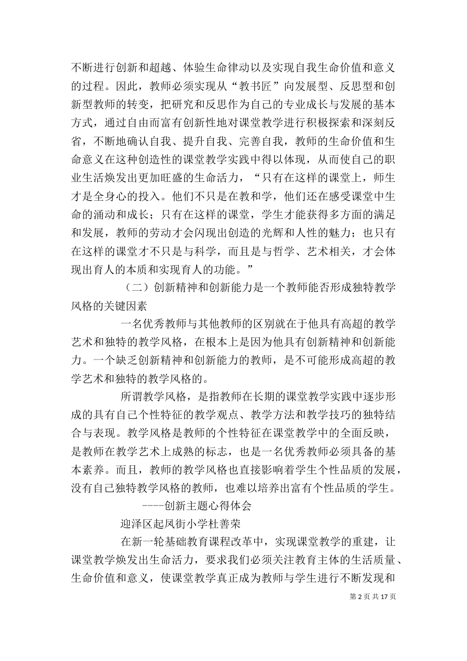 教育教学创新心得体会（一）_第2页