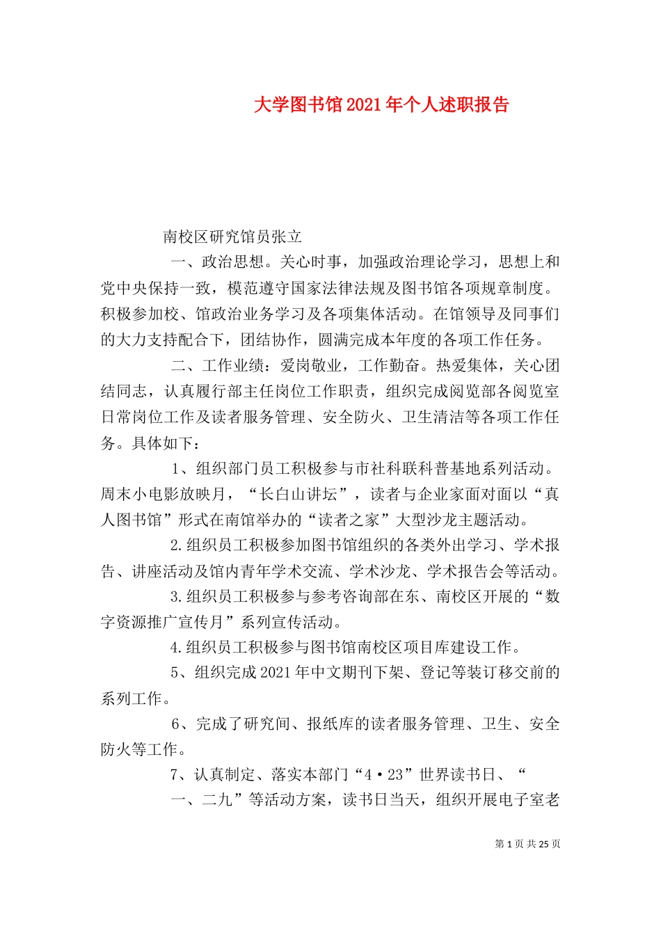 大学图书馆2021年个人述职报告_第1页