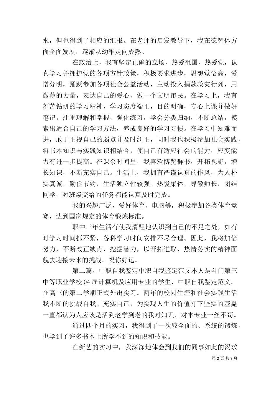 有关职中自我鉴定_第2页