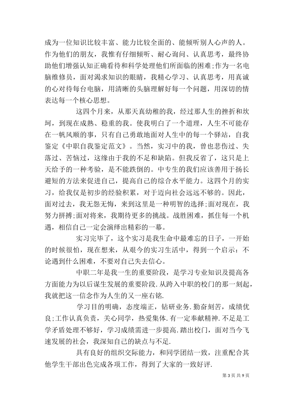 有关职中自我鉴定_第3页