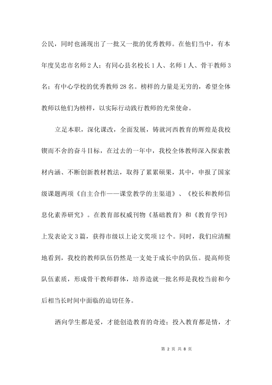 教师节表彰祝词范文3篇_第2页