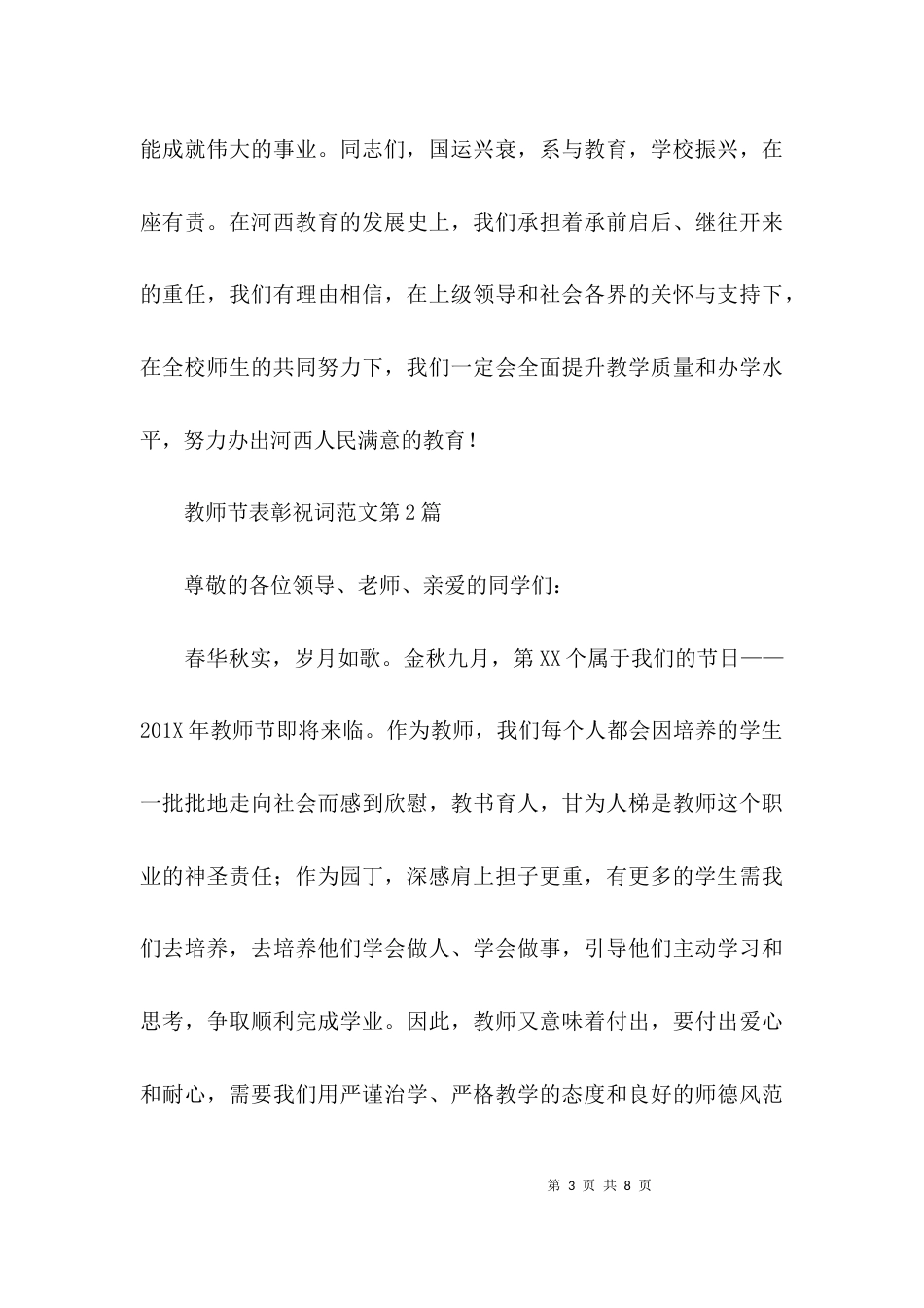教师节表彰祝词范文3篇_第3页