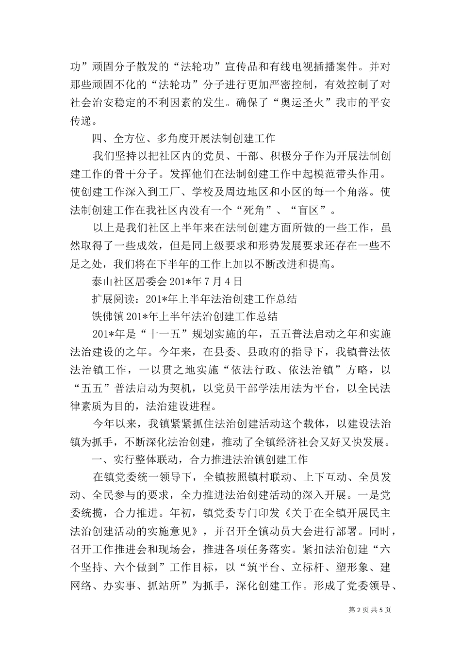 法制创建工作总结(上半年)_第2页