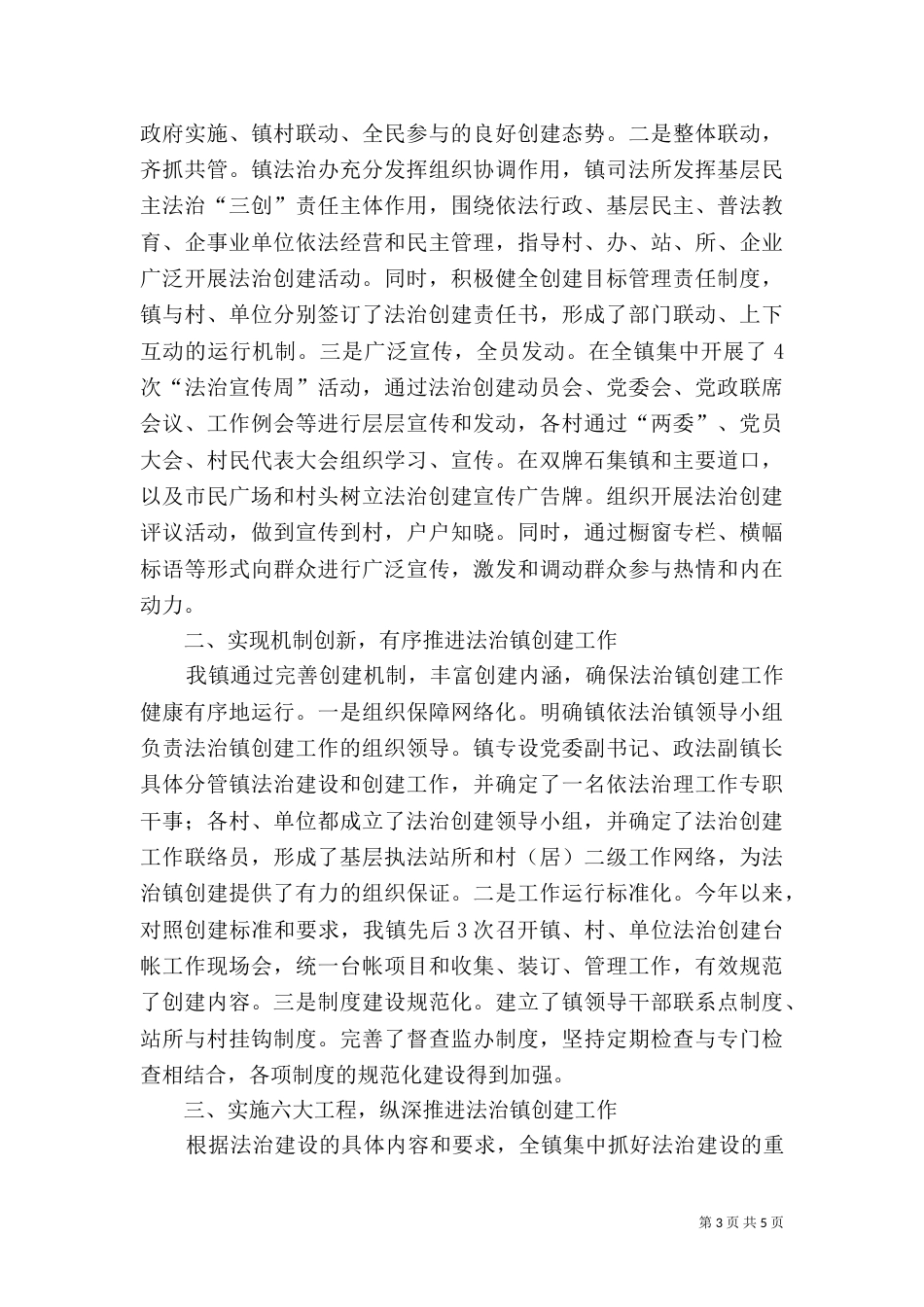 法制创建工作总结(上半年)_第3页