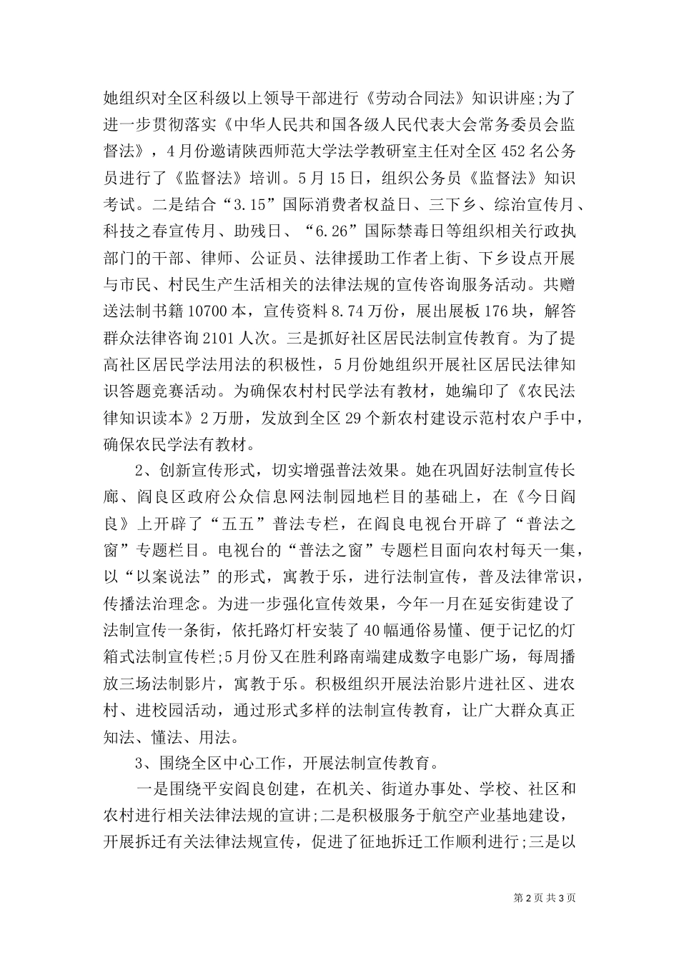 司法局法制宣传科科长先进事迹材料2_第2页