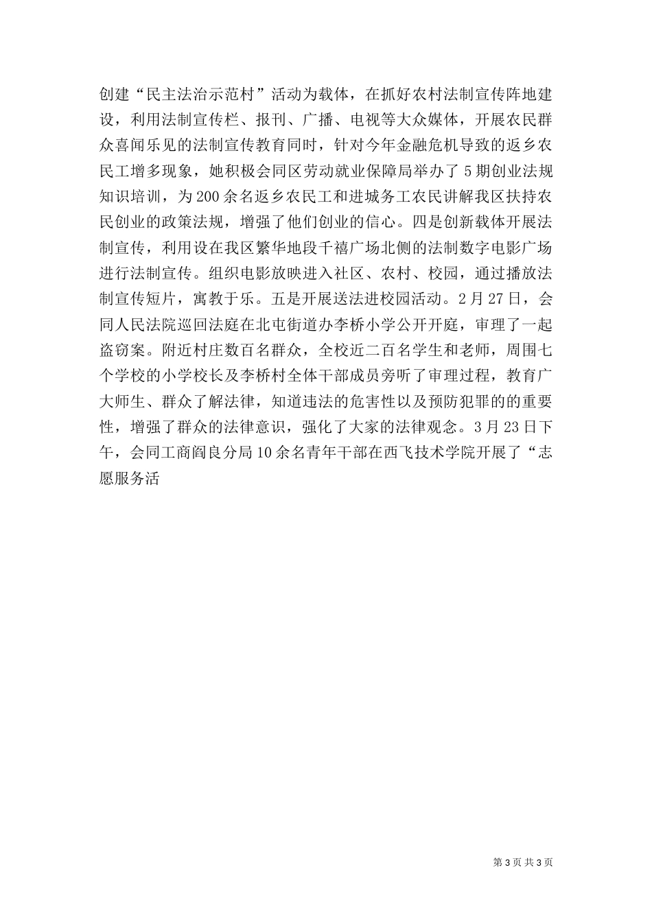 司法局法制宣传科科长先进事迹材料2_第3页