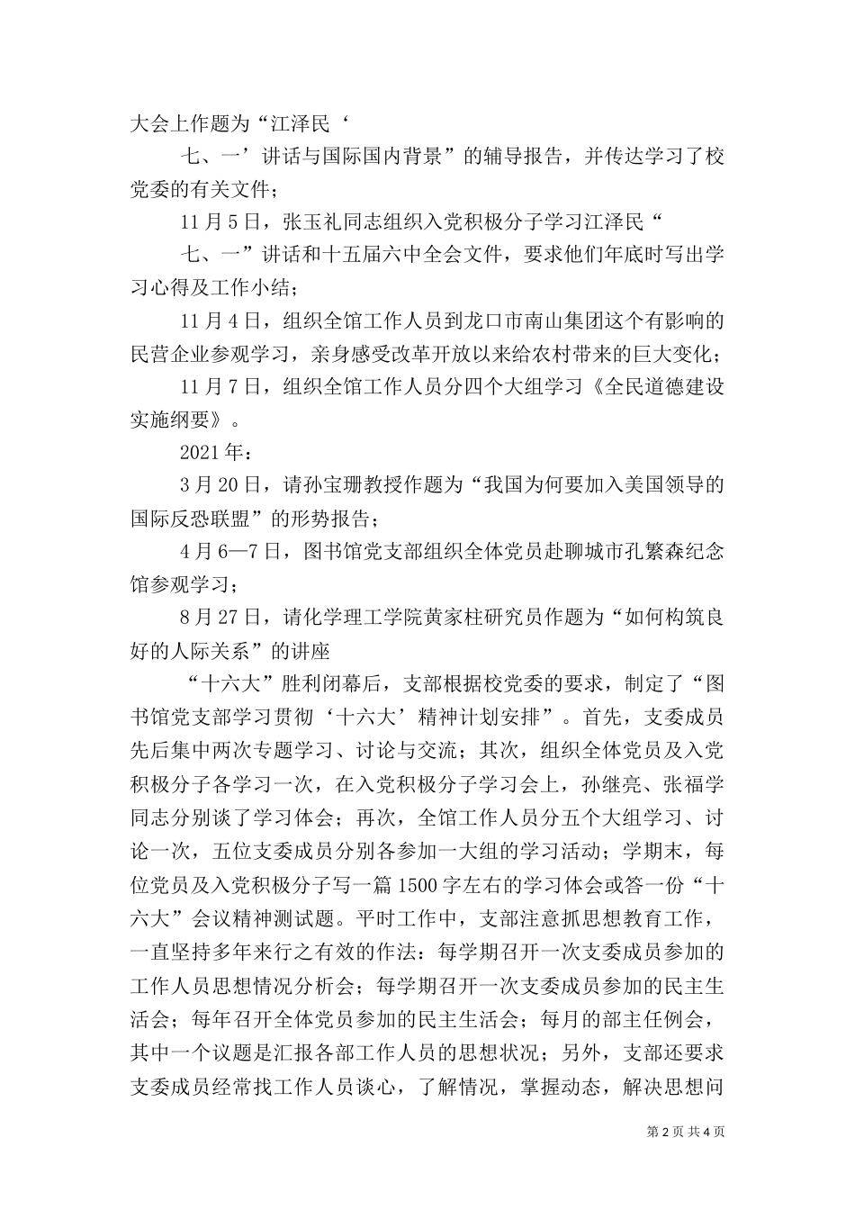 图书馆工作情况汇报（一）_第2页