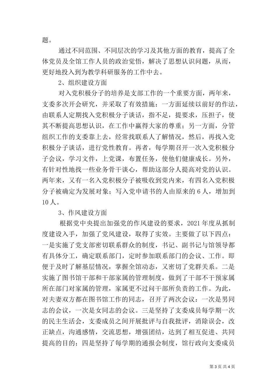 图书馆工作情况汇报（一）_第3页