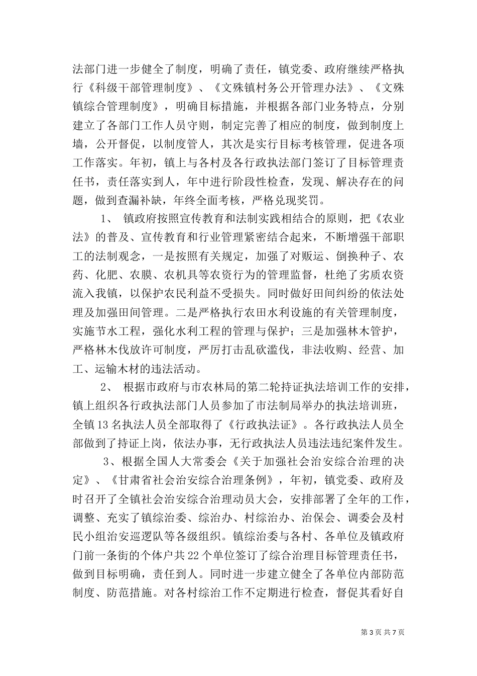 行政执法工作自查总结（二）_第3页
