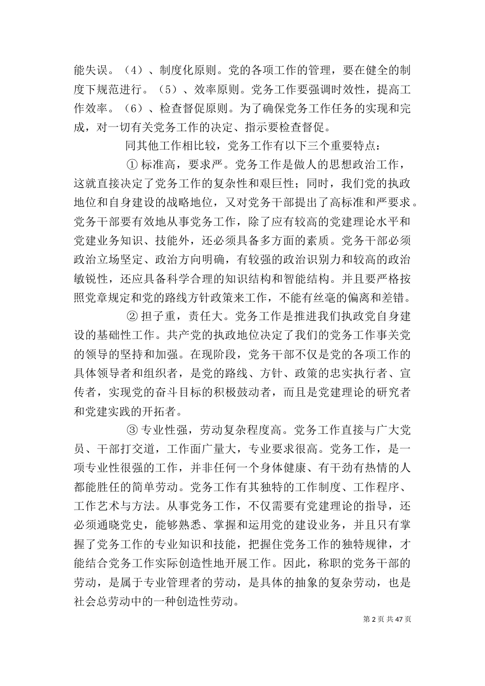 办公室业务培训讲稿（一）_第2页
