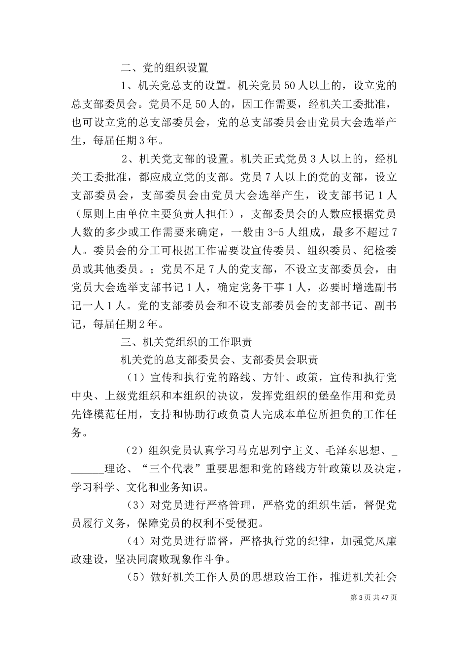 办公室业务培训讲稿（一）_第3页