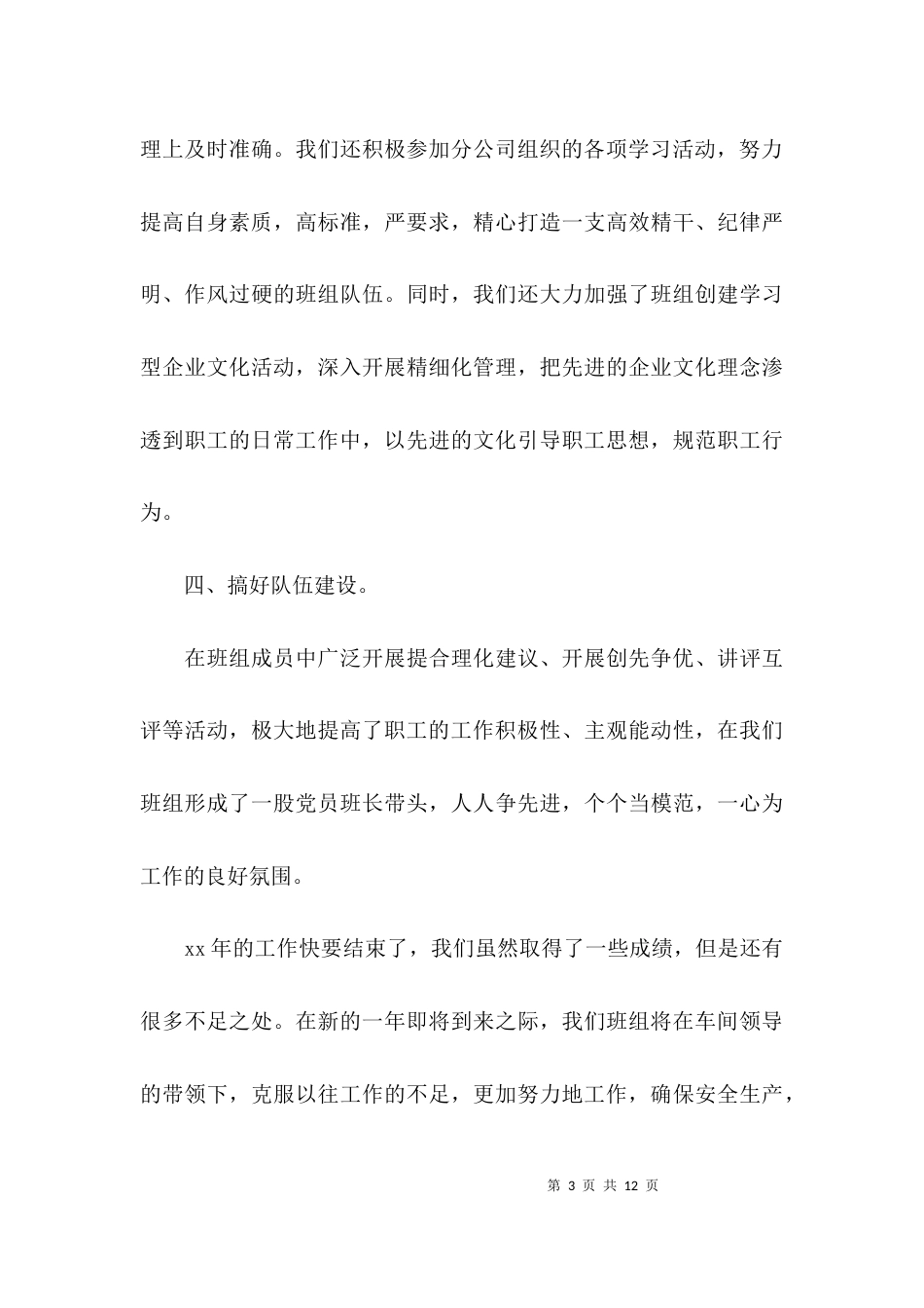 （精选）企业班组年终总结_第3页