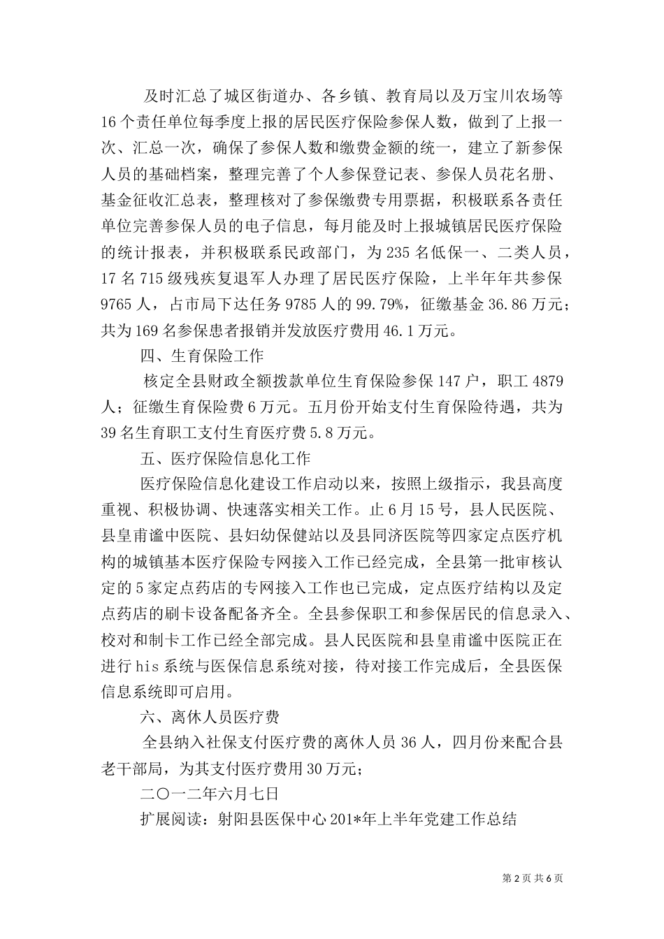 医保中心上半年工作总结_第2页