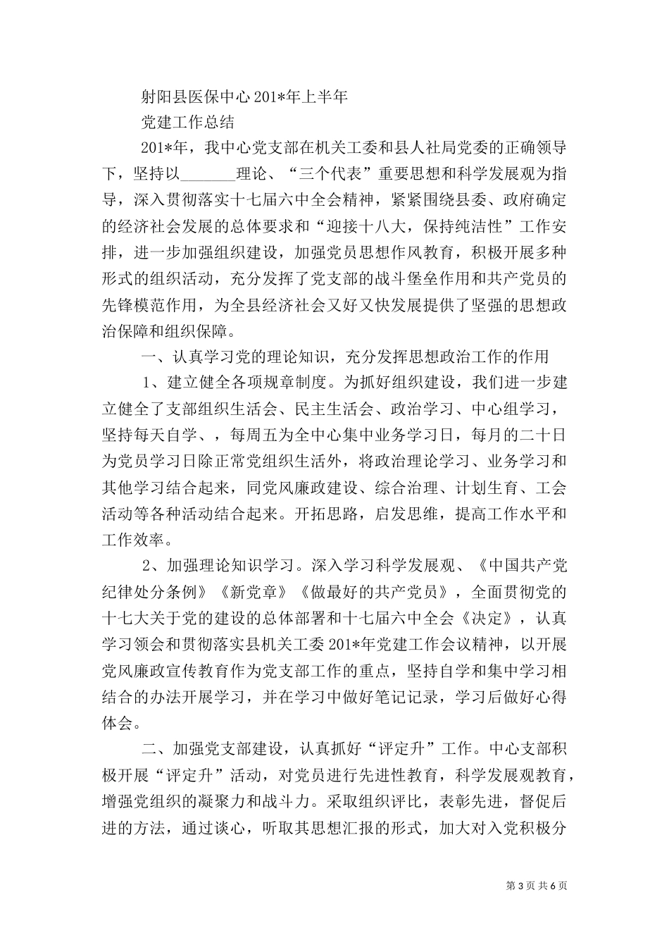 医保中心上半年工作总结_第3页