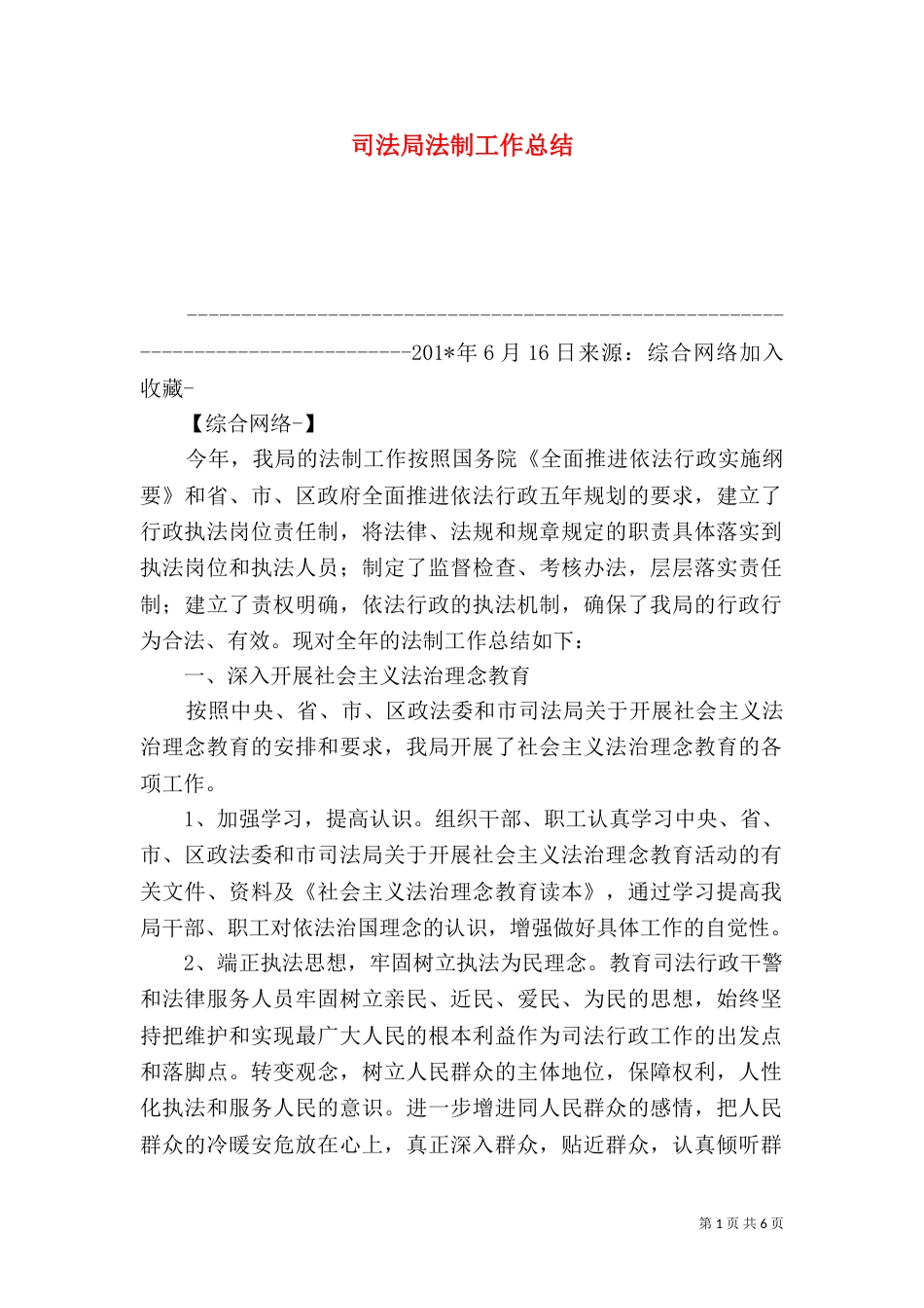 司法局法制工作总结（四）_第1页