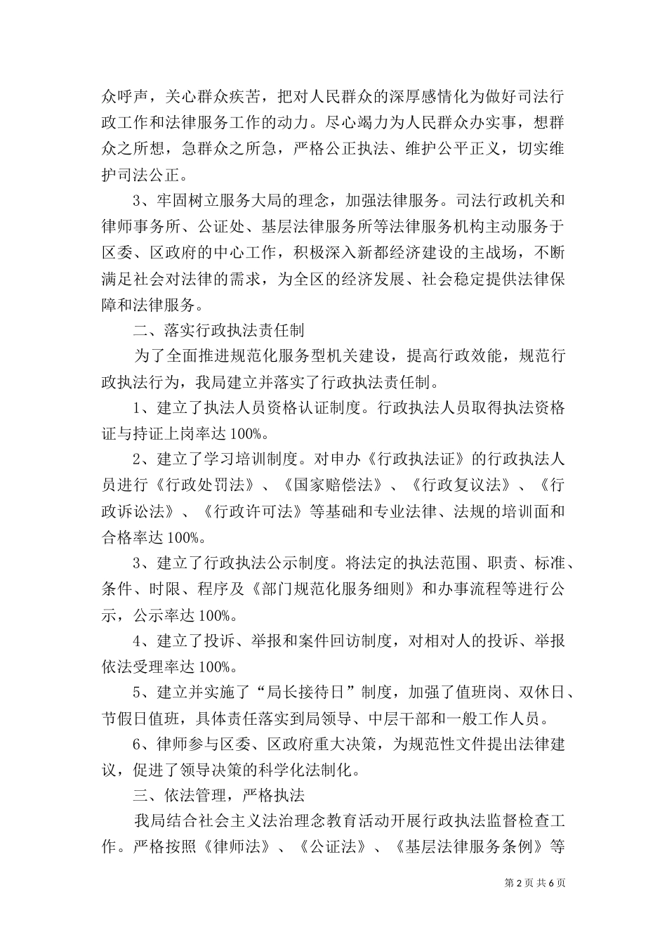 司法局法制工作总结（四）_第2页