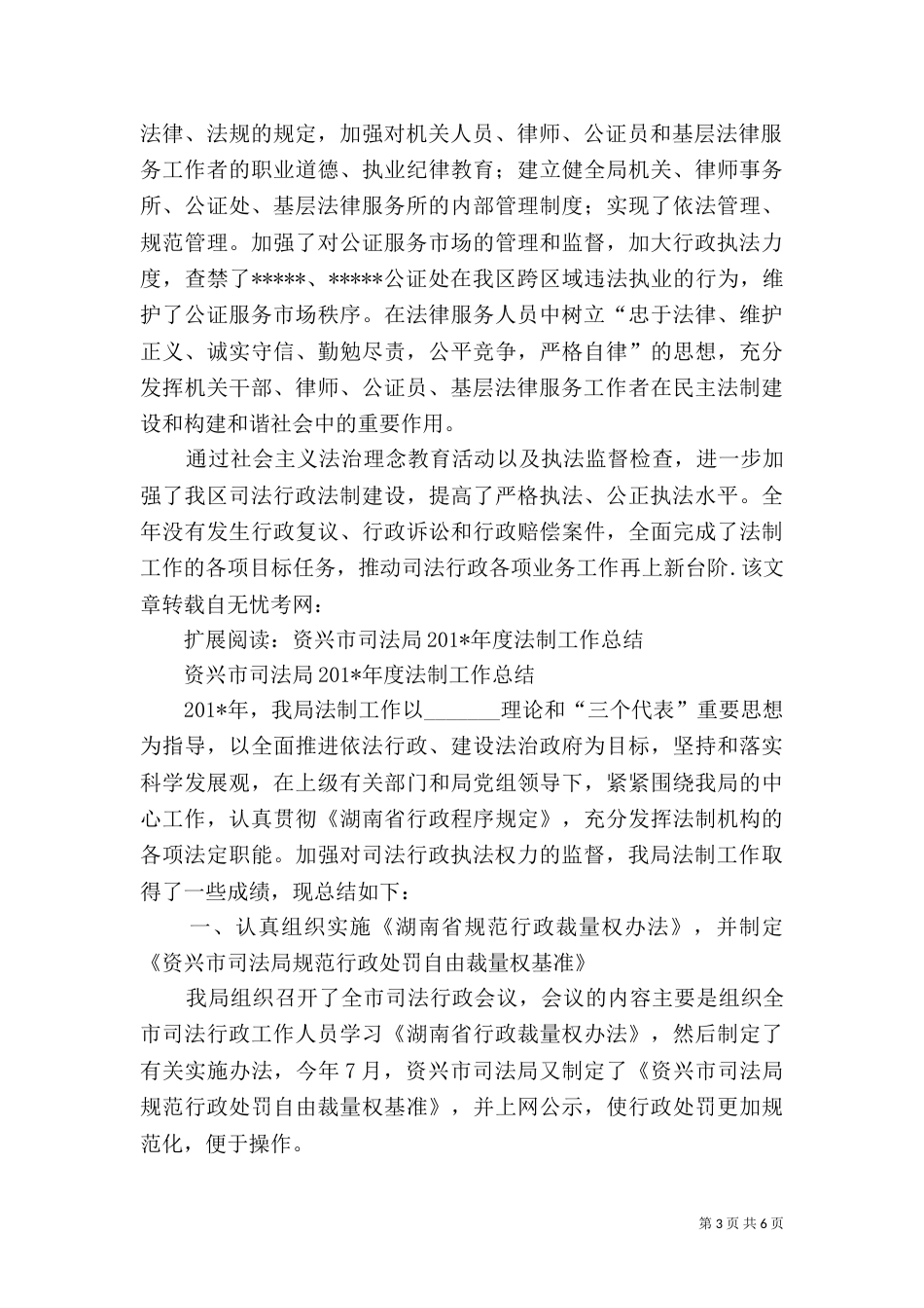司法局法制工作总结（四）_第3页