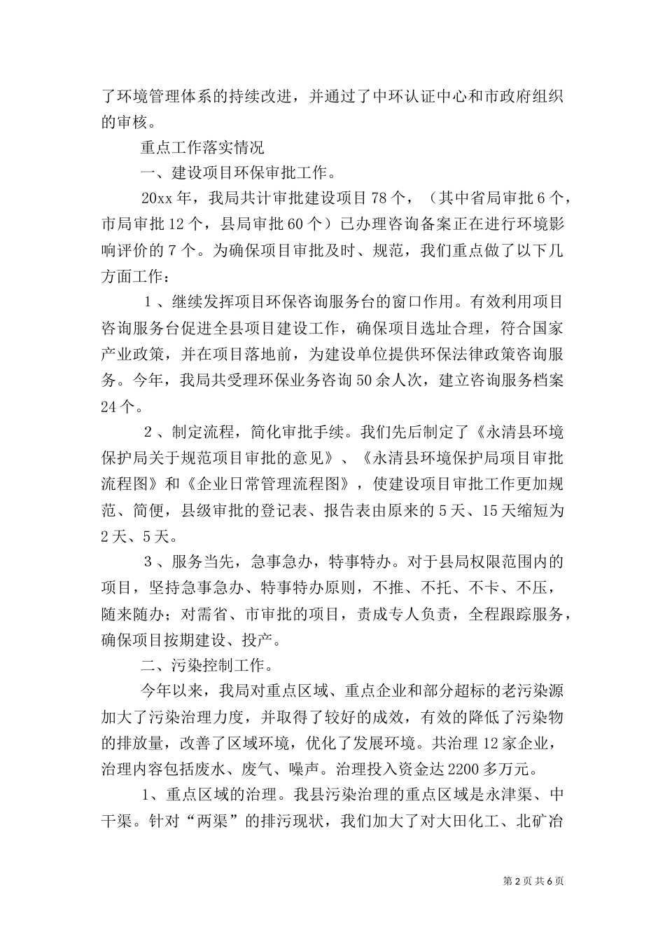 环保局工作总结（四）_第2页
